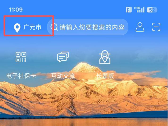 “四川人社”APP办理城乡居保待遇申领操作步骤