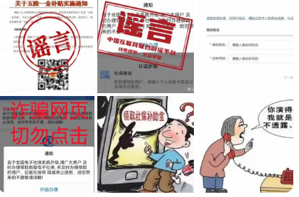 社保诈骗又出新花样！希望认真甄别
